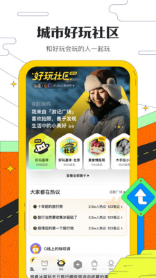 馬蜂窩旅游