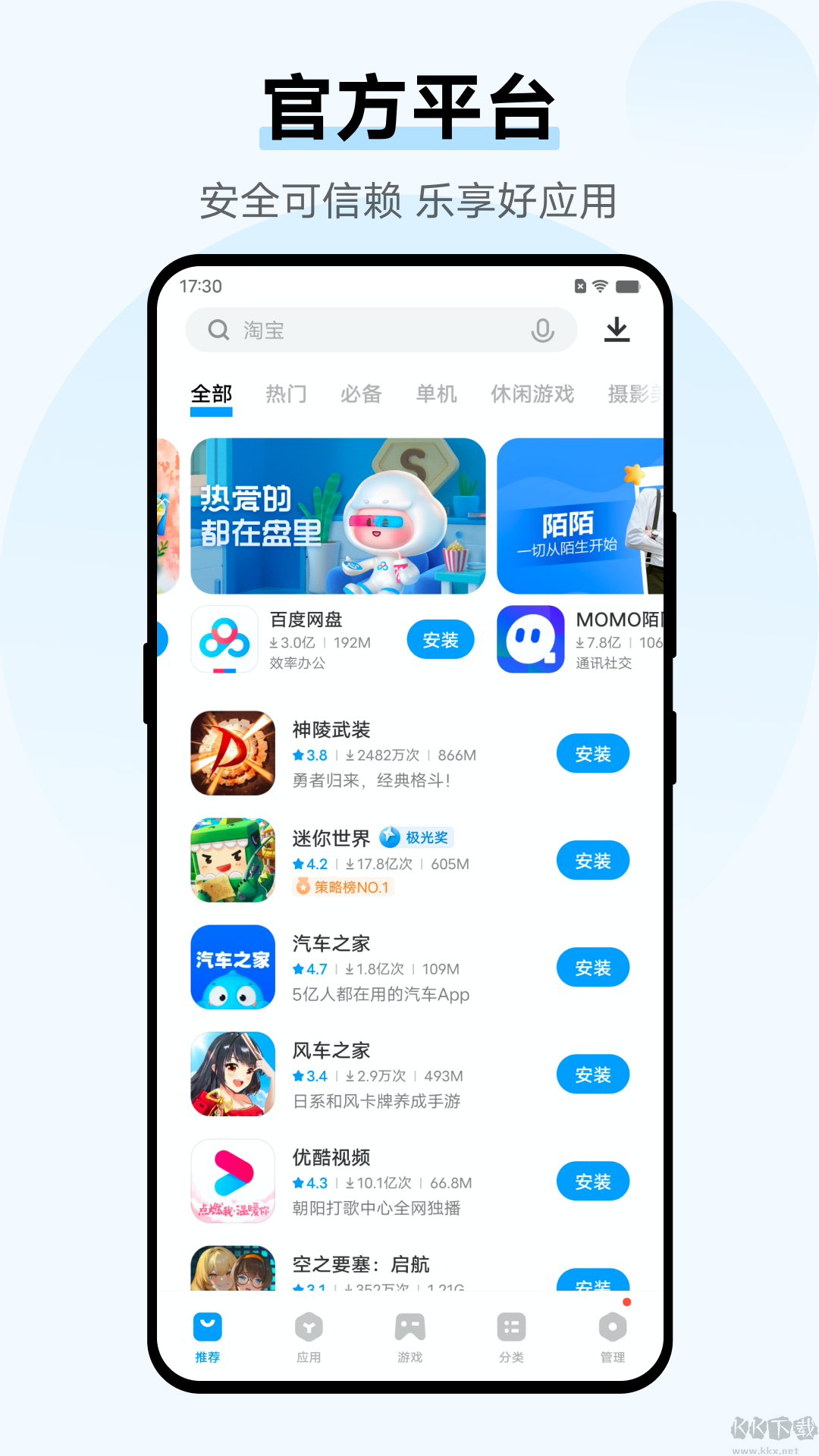 VIVO應用商店安卓版