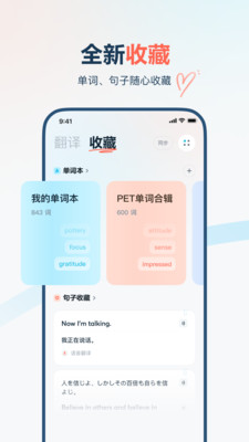 有道翻譯官最新版