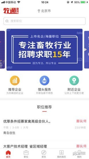 牧通人才網app