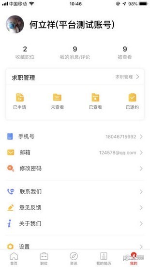 牧通人才網app