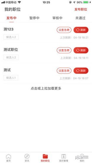 牧通人才網下載
