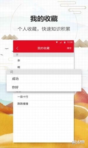 漢語字典通