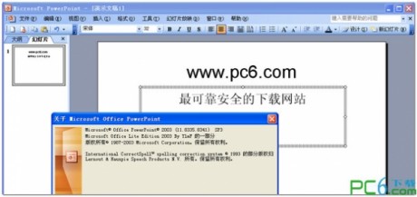 ppt幻燈片軟件