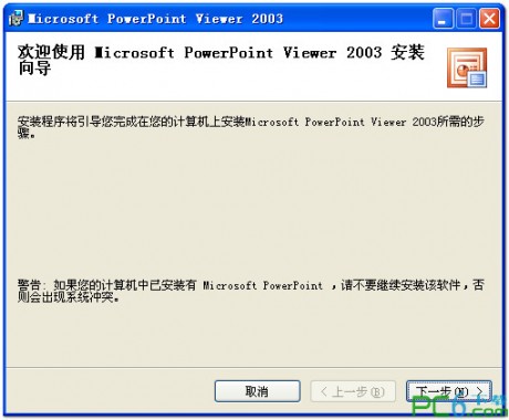 powerpoint2003免費版