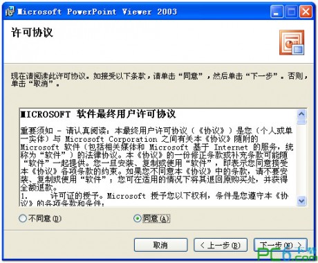 ppt幻燈片軟件