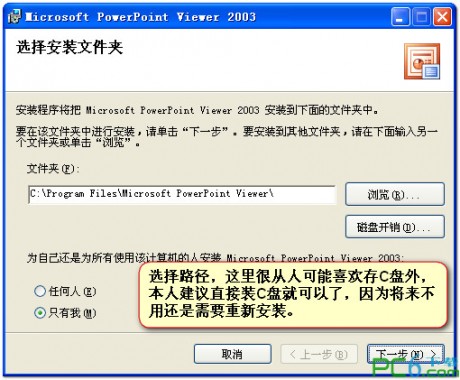 powerpoint2003免費版
