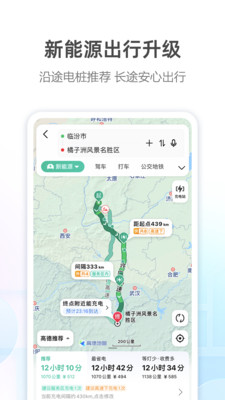 高德地圖導(dǎo)航最新版