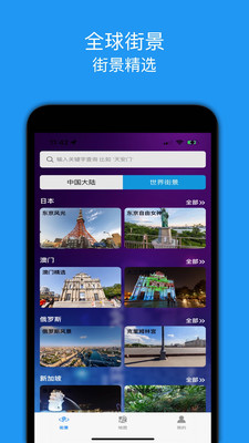 全景地圖街景地圖