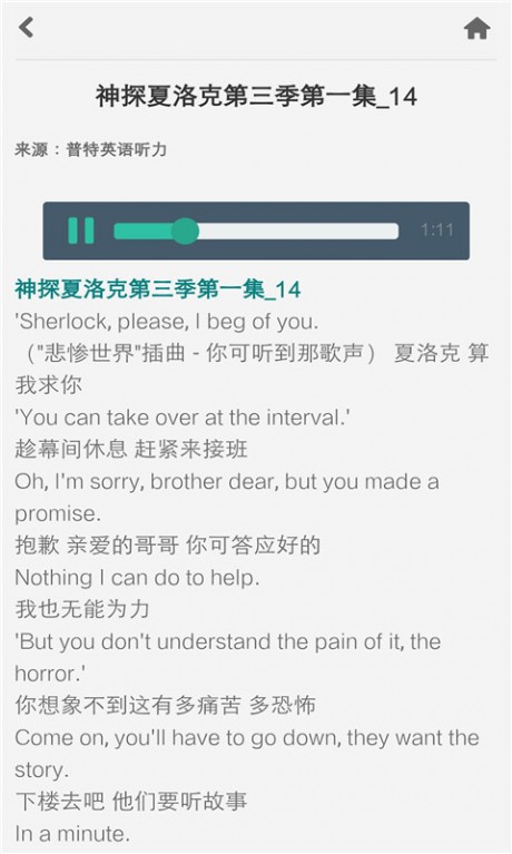普特英語(yǔ)聽力網(wǎng)APP