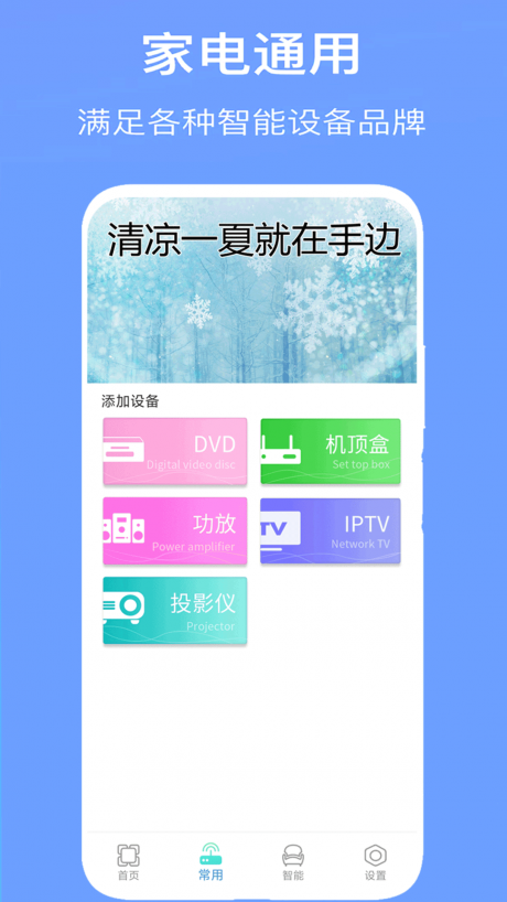 手機(jī)空調(diào)萬(wàn)能遙控器