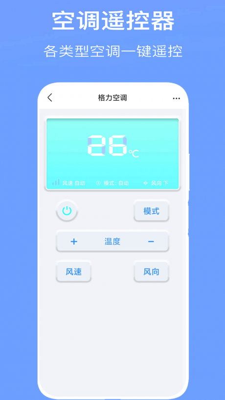 手機(jī)空調(diào)萬(wàn)能遙控器