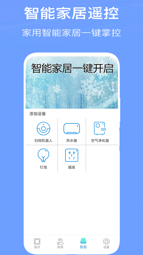 手機(jī)空調(diào)萬(wàn)能遙控器