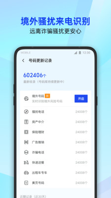 騰訊手機(jī)管家(QQ手機(jī)管家)