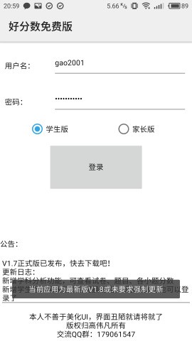 好分?jǐn)?shù)免費(fèi)版