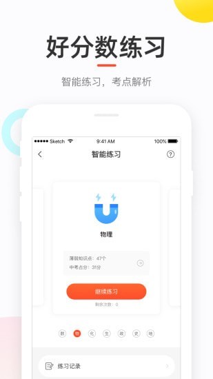好分?jǐn)?shù)APP