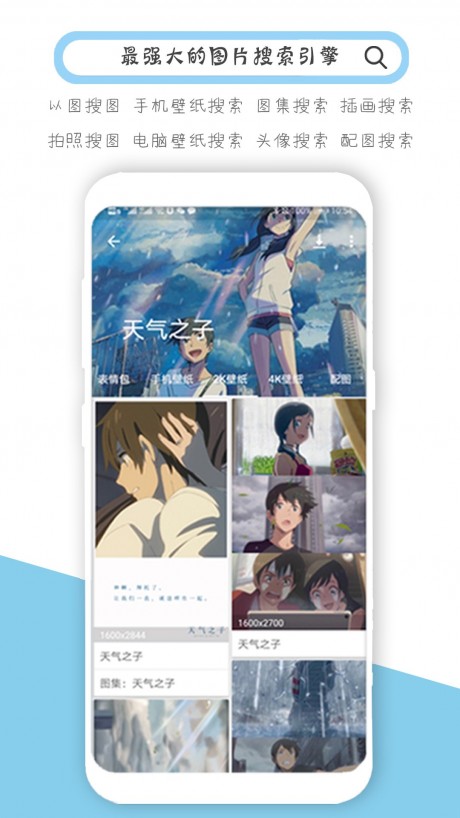 搜圖神器APP