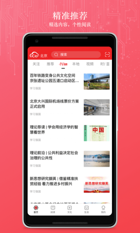 數字北京APP