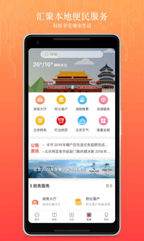 數字北京APP