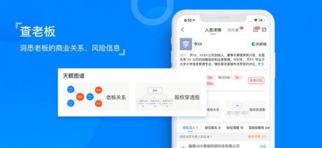 天眼查下載手機版