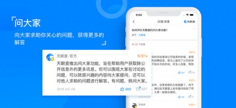 天眼查下載手機版