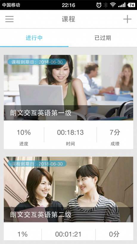 交互英語APP