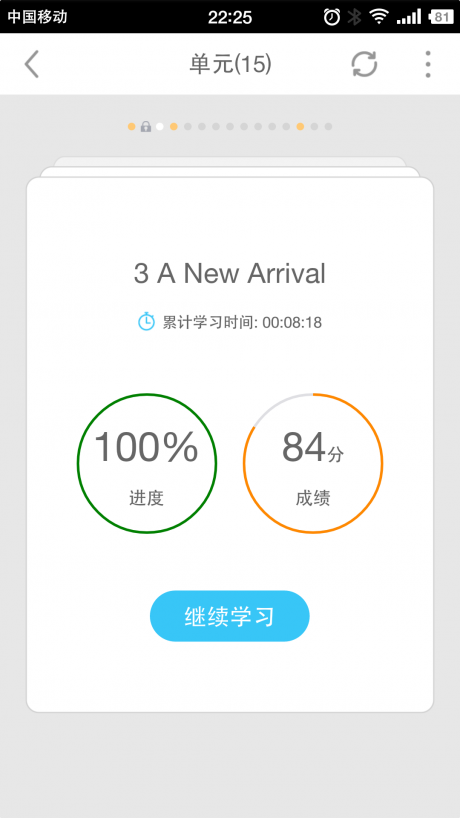 交互英語APP