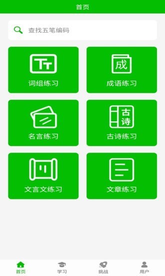五筆打字練習