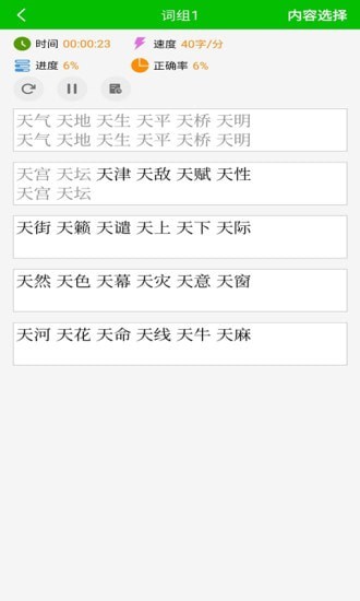 五筆打字練習APP