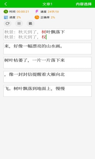 五筆打字練習APP