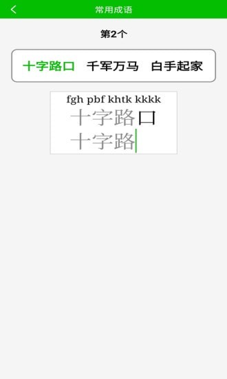五筆打字練習APP