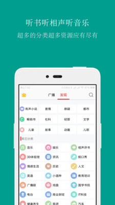 FM手機調頻收音機APP