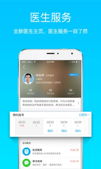 西京醫院預約掛號APP