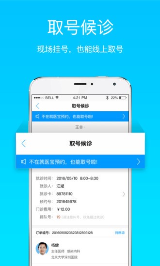 西京醫院預約掛號APP