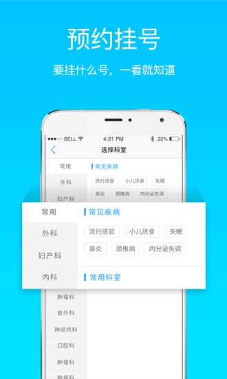 西京醫院預約掛號APP