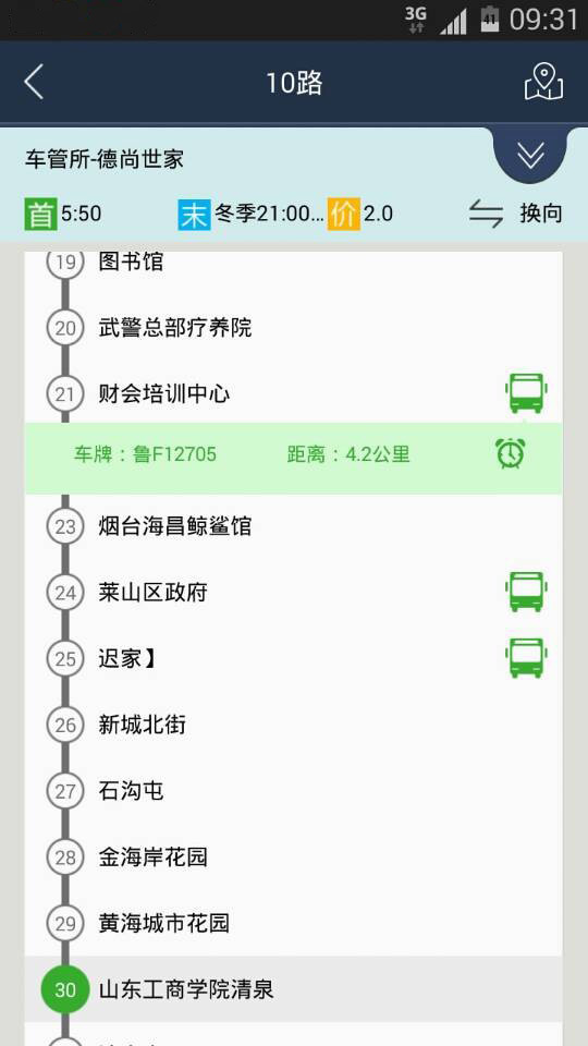 煙臺公交APP