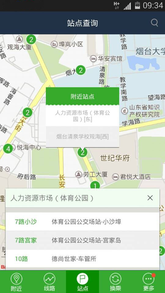 煙臺公交APP