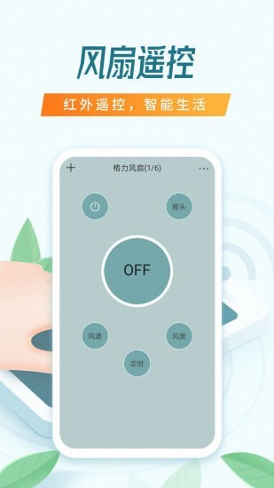 全能萬能遙控器