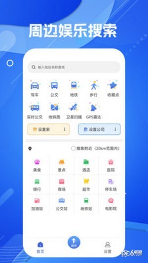導航地圖APP