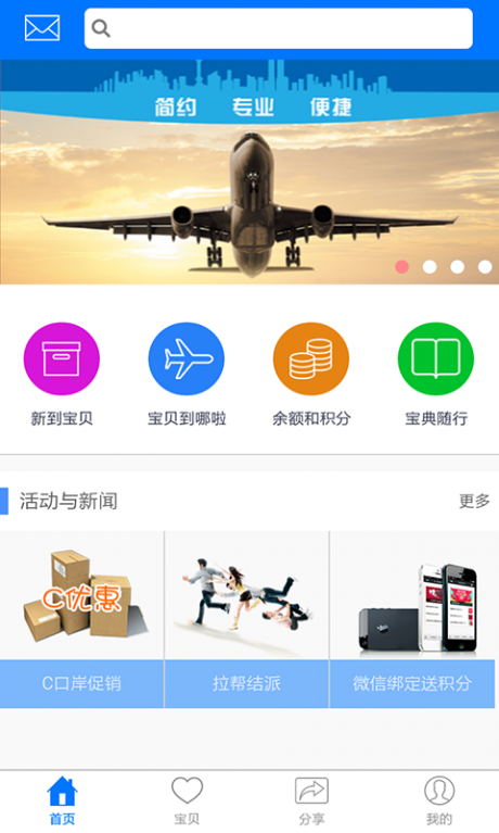 快遞員APP