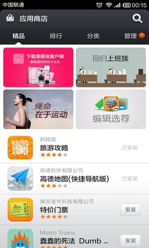 小米應(yīng)用商店app