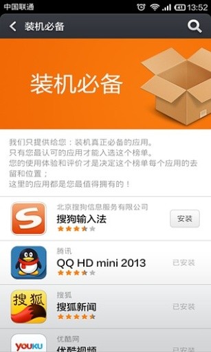 小米應(yīng)用商店app