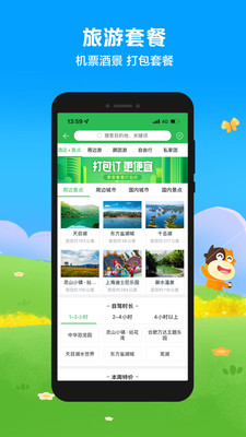 途牛旅游網