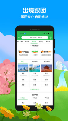 途牛旅游網
