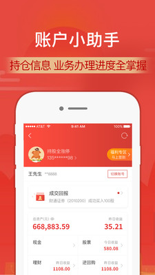 財通證券交易軟件
