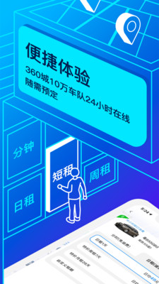 聯(lián)動(dòng)云租車(chē)(共享汽車(chē))