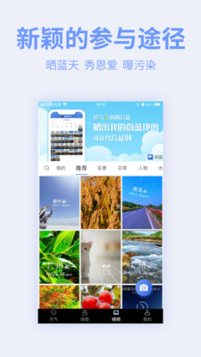 蔚藍地圖(污染地圖)