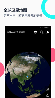 小谷地球衛星地圖APP