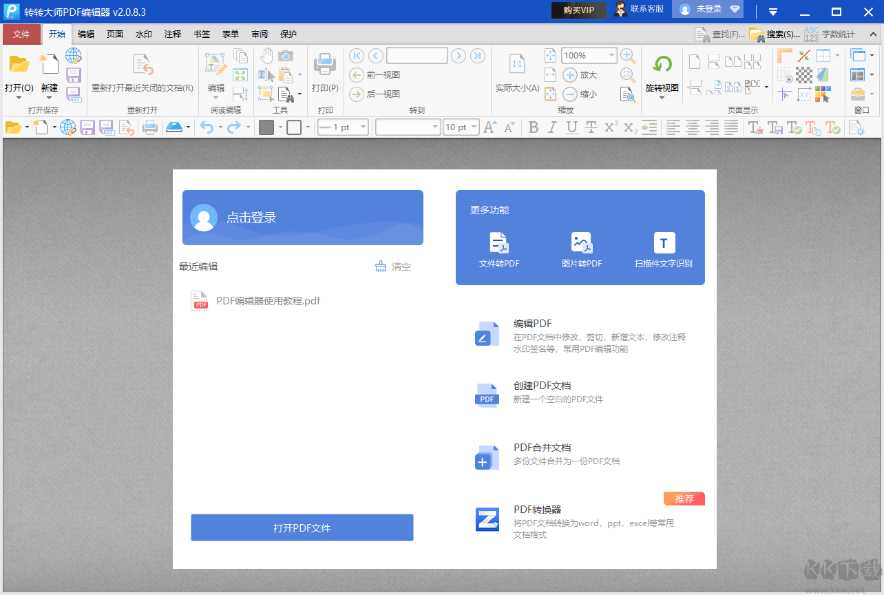 PDF編輯器免費版