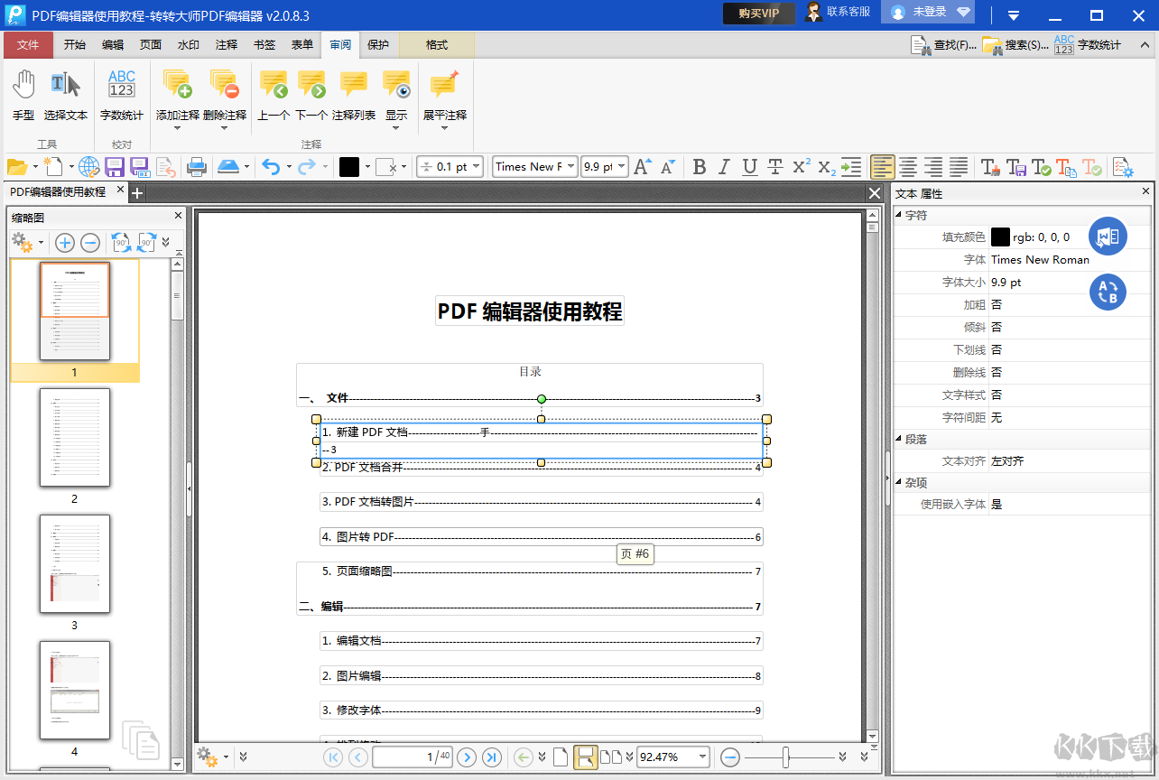 PDF編輯器免費版